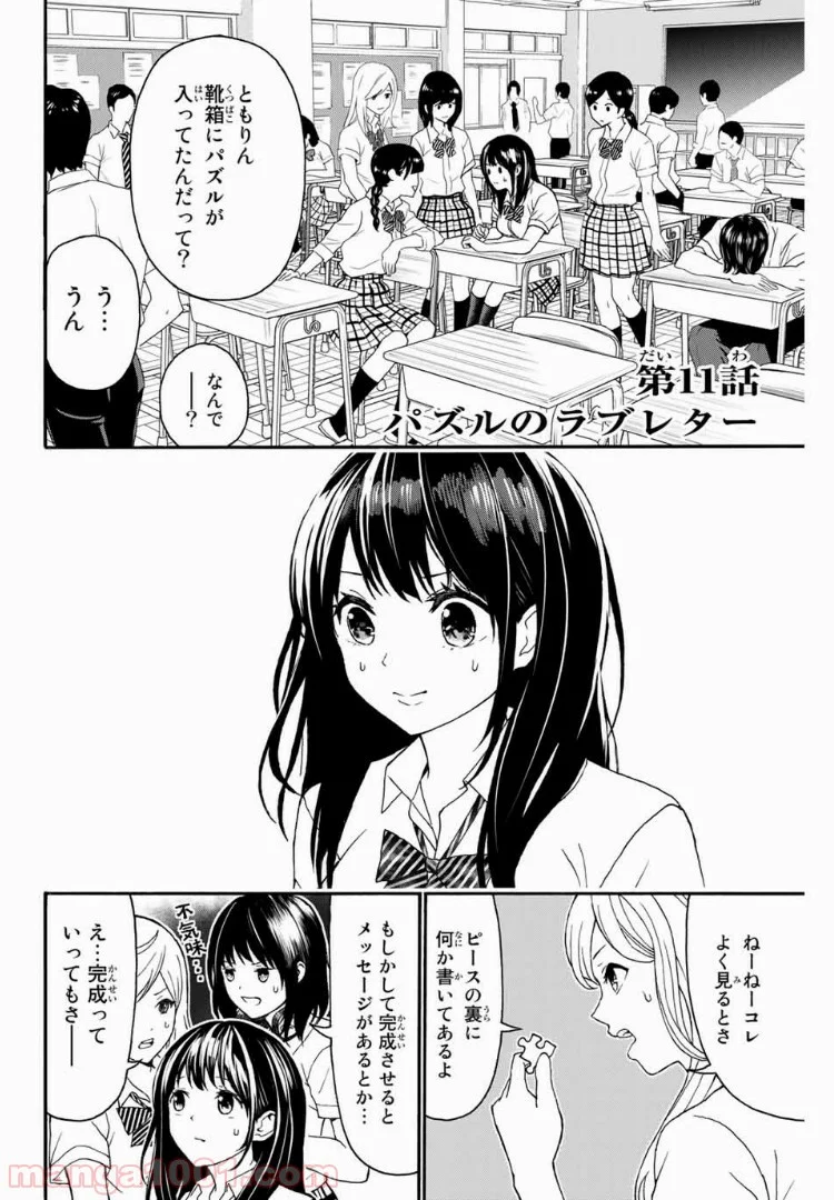 キスしてくれなきゃ死んじゃう 第11話 - Page 2