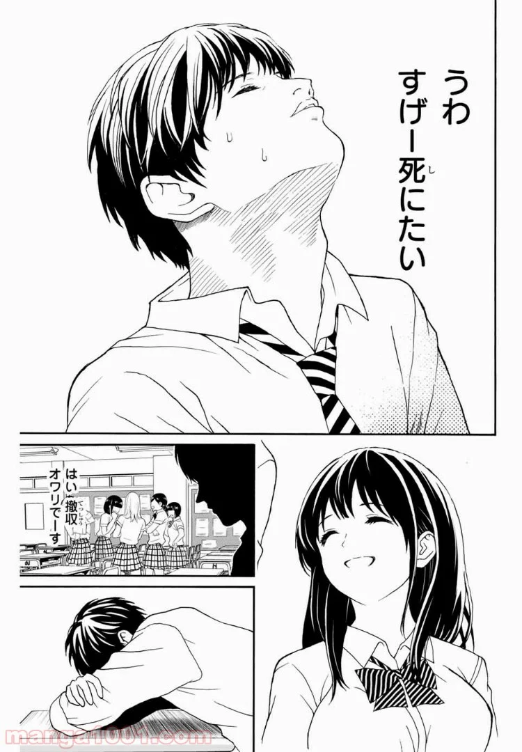 キスしてくれなきゃ死んじゃう 第11話 - Page 11