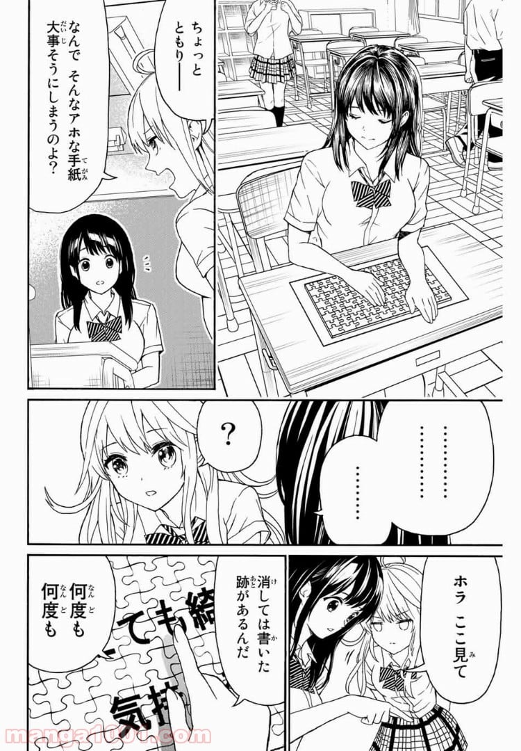 キスしてくれなきゃ死んじゃう 第11話 - Page 12