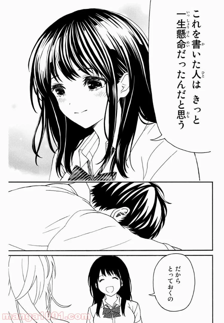 キスしてくれなきゃ死んじゃう 第11話 - Page 13