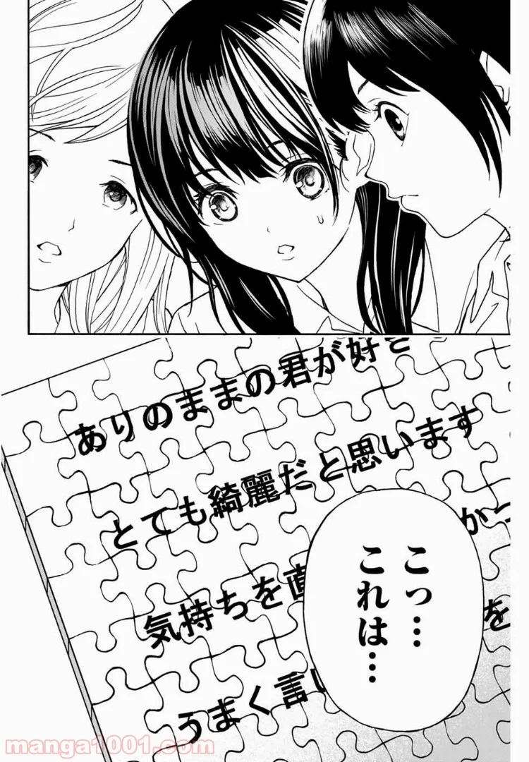 キスしてくれなきゃ死んじゃう 第11話 - Page 8