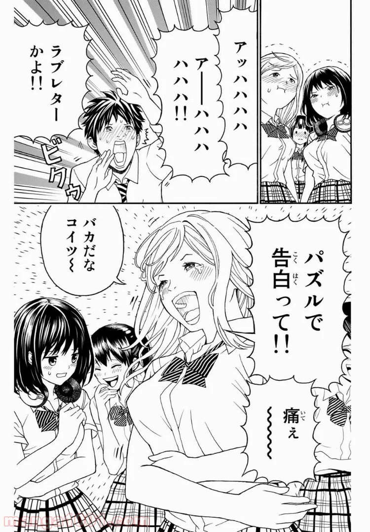 キスしてくれなきゃ死んじゃう 第11話 - Page 9