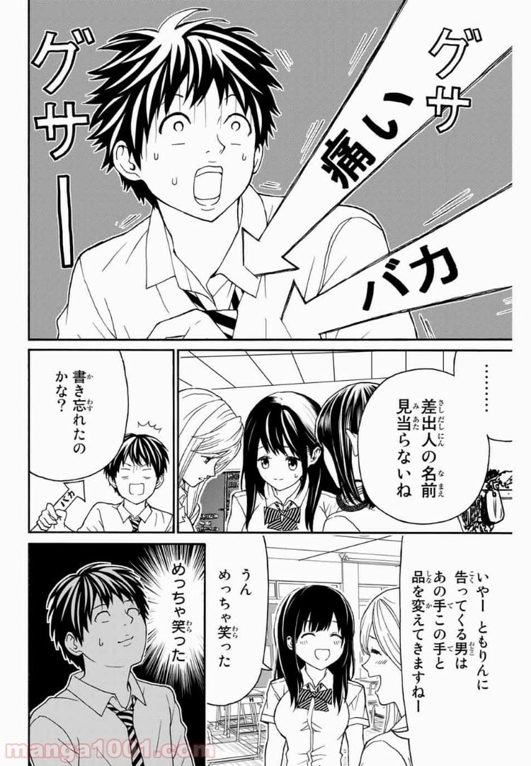 キスしてくれなきゃ死んじゃう 第11話 - Page 10