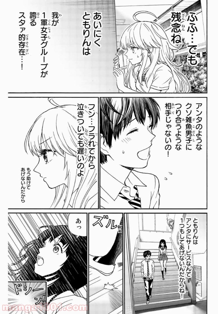 キスしてくれなきゃ死んじゃう 第5話 - Page 3