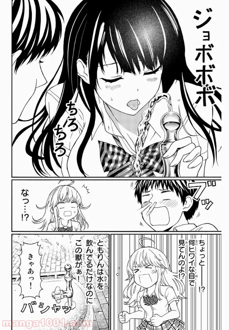 キスしてくれなきゃ死んじゃう 第5話 - Page 6