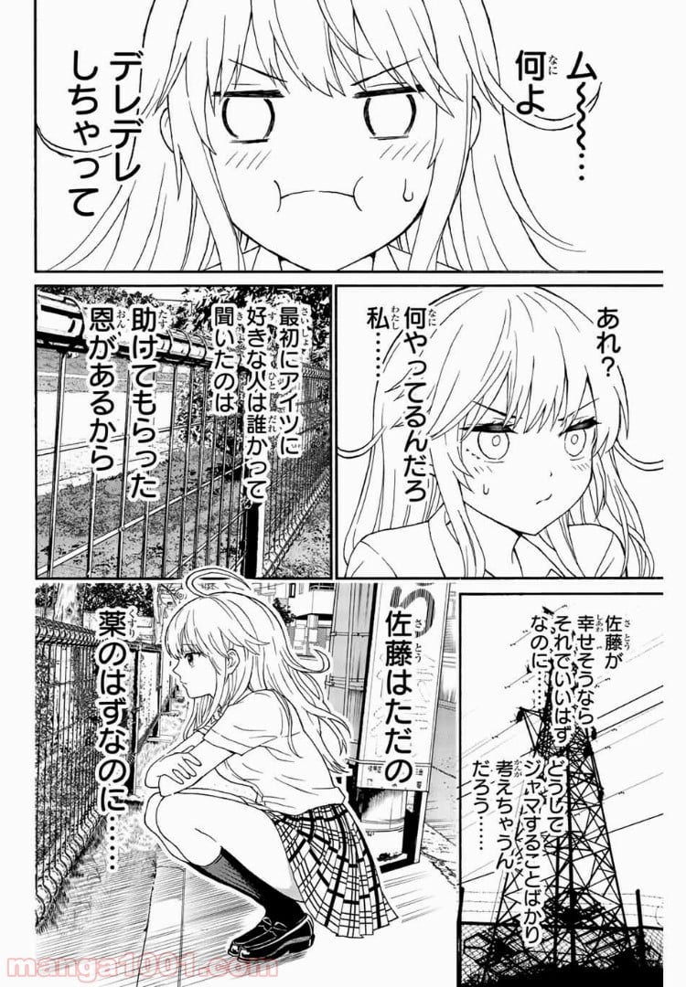 キスしてくれなきゃ死んじゃう 第5話 - Page 10