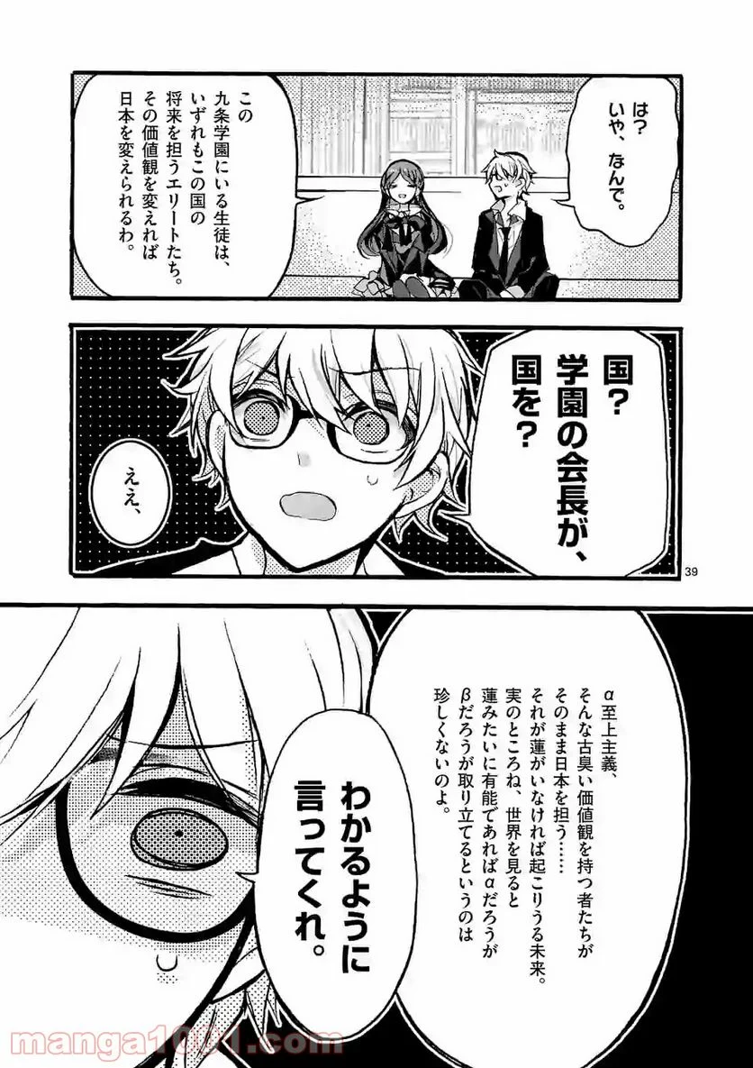 九条学園生徒会は交わる 第4.3話 - Page 12