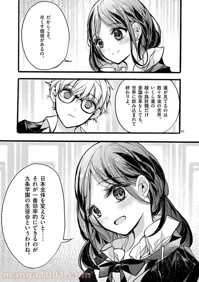 九条学園生徒会は交わる 第4.3話 - Page 14