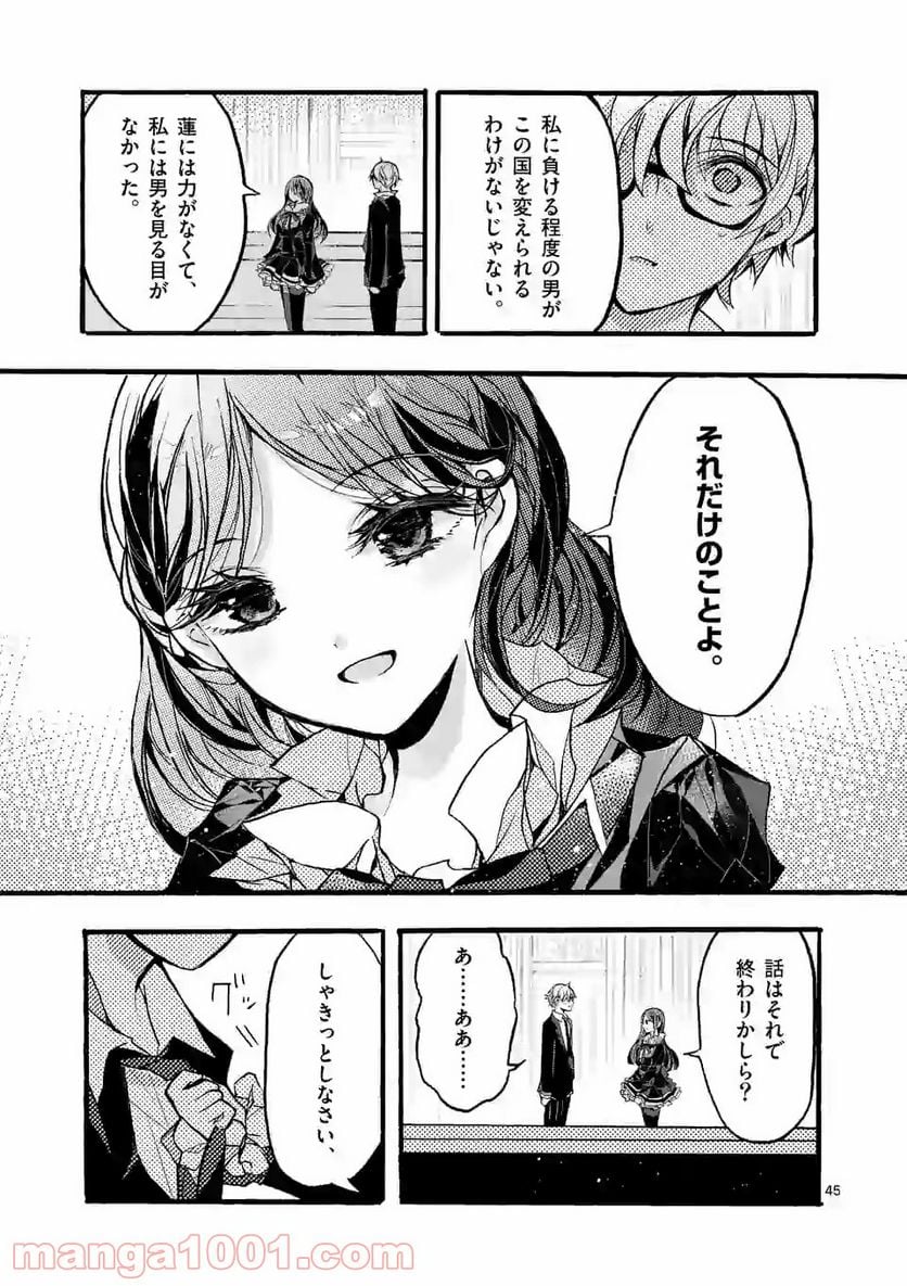 九条学園生徒会は交わる 第4.3話 - Page 18