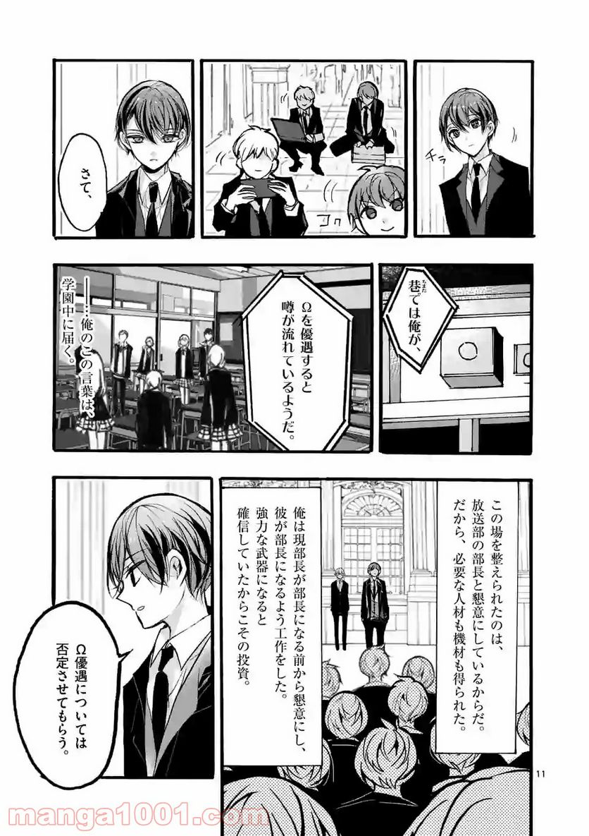 九条学園生徒会は交わる 第7.2話 - Page 1