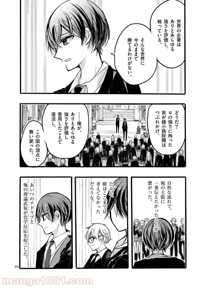 九条学園生徒会は交わる 第7.2話 - Page 14