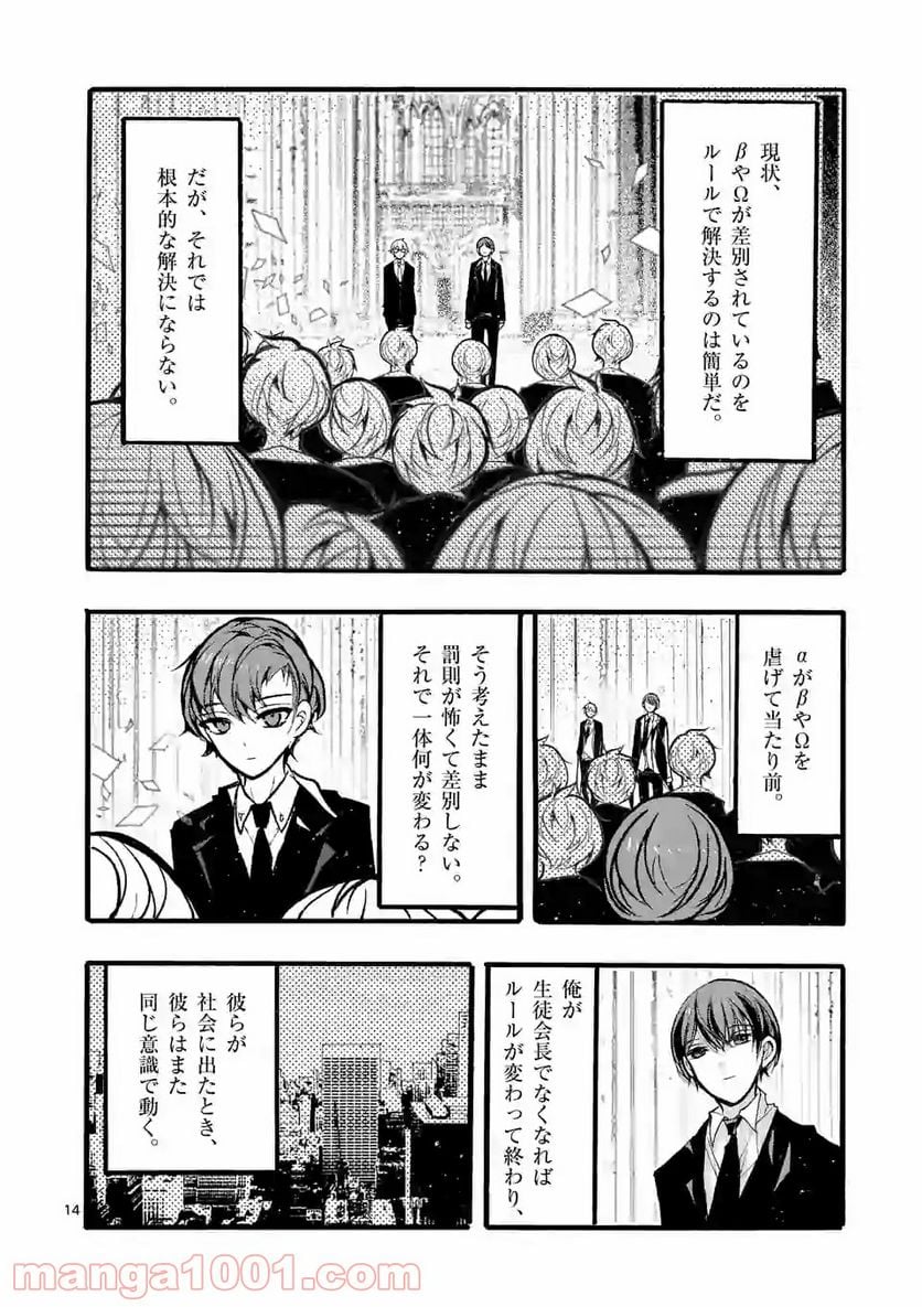 九条学園生徒会は交わる 第7.2話 - Page 4