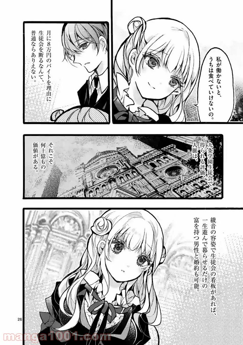 九条学園生徒会は交わる 第2.3話 - Page 1