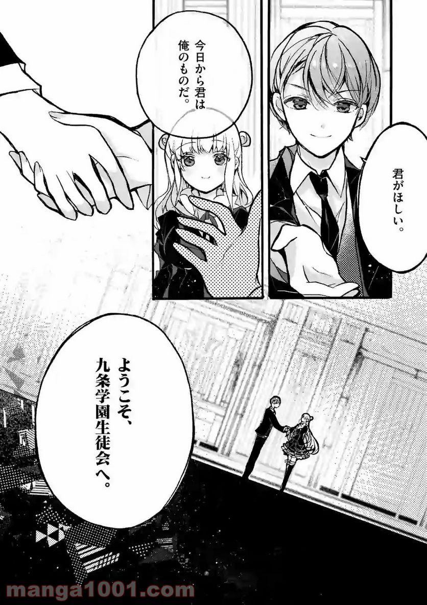 九条学園生徒会は交わる 第2.3話 - Page 11