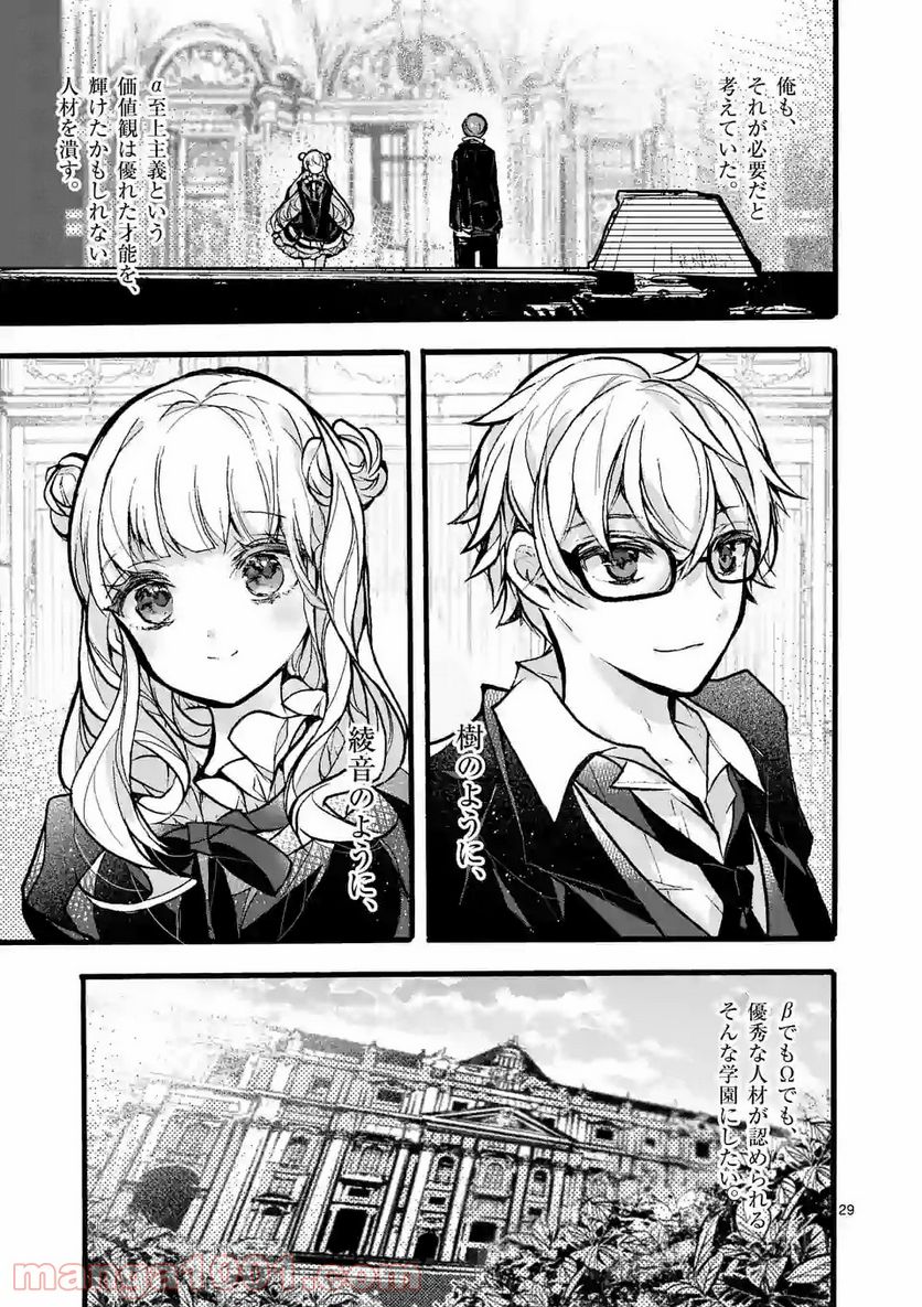 九条学園生徒会は交わる 第2.3話 - Page 4