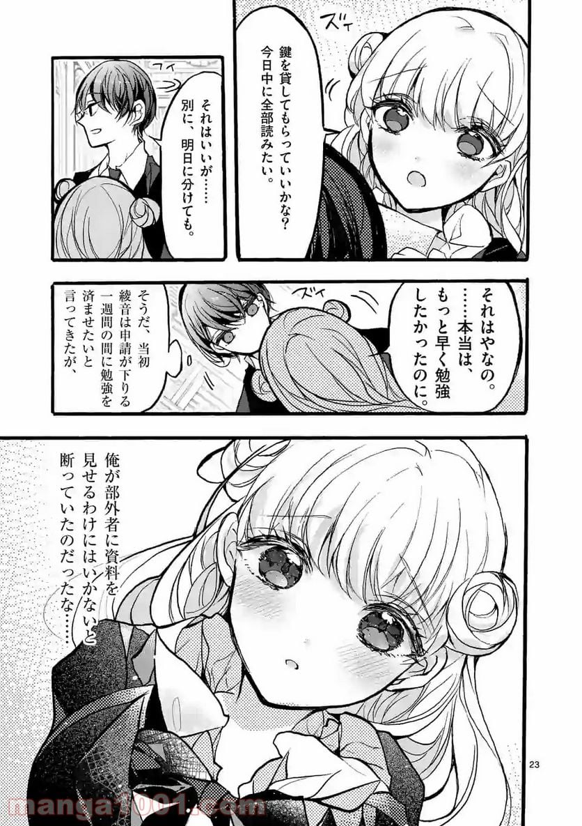 九条学園生徒会は交わる 第4.2話 - Page 8