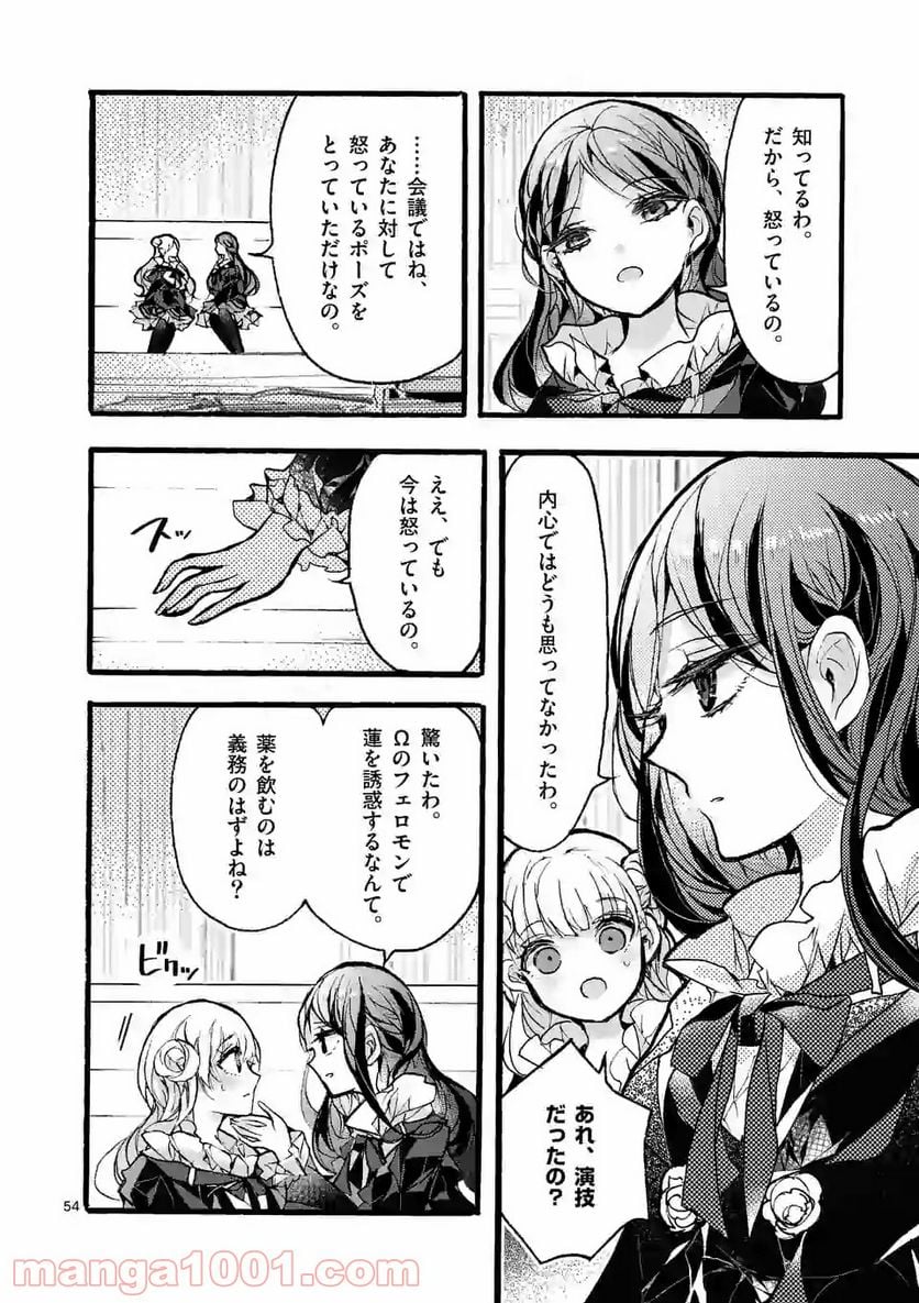 九条学園生徒会は交わる 第4.4話 - Page 7