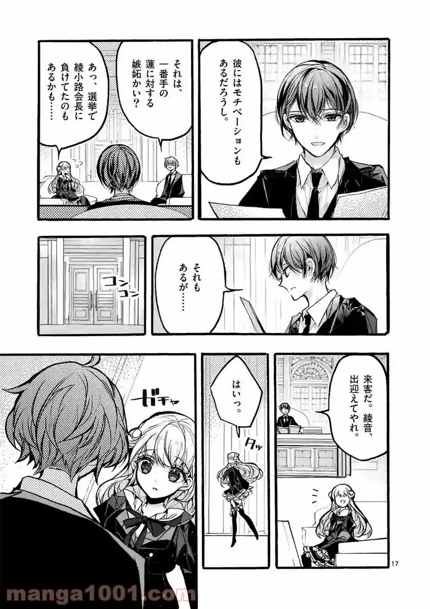 九条学園生徒会は交わる 第5.2話 - Page 2