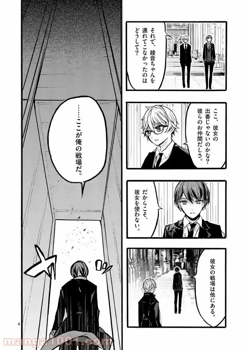 九条学園生徒会は交わる 第7.1話 - Page 4