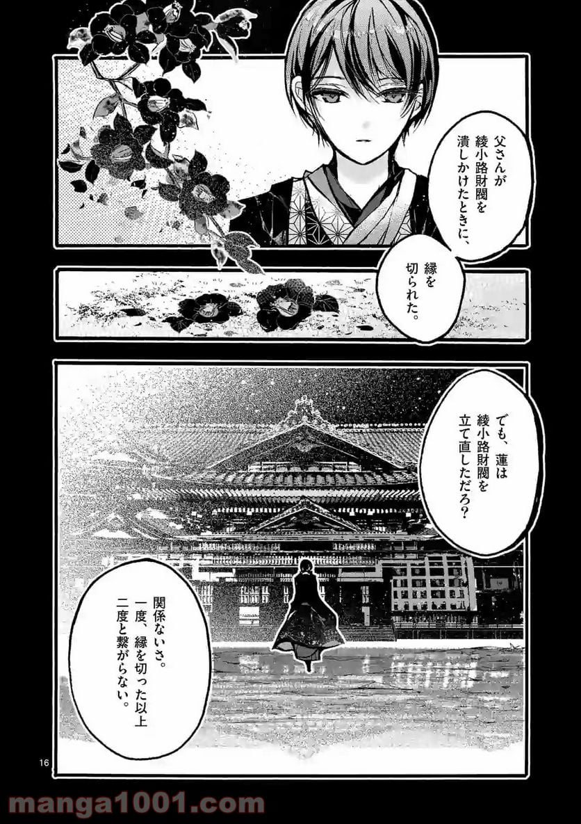 九条学園生徒会は交わる 第3.2話 - Page 3