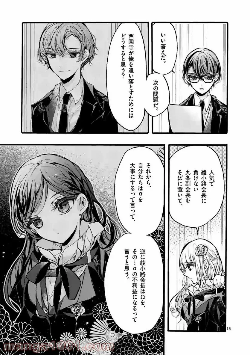 九条学園生徒会は交わる 第6.2話 - Page 7