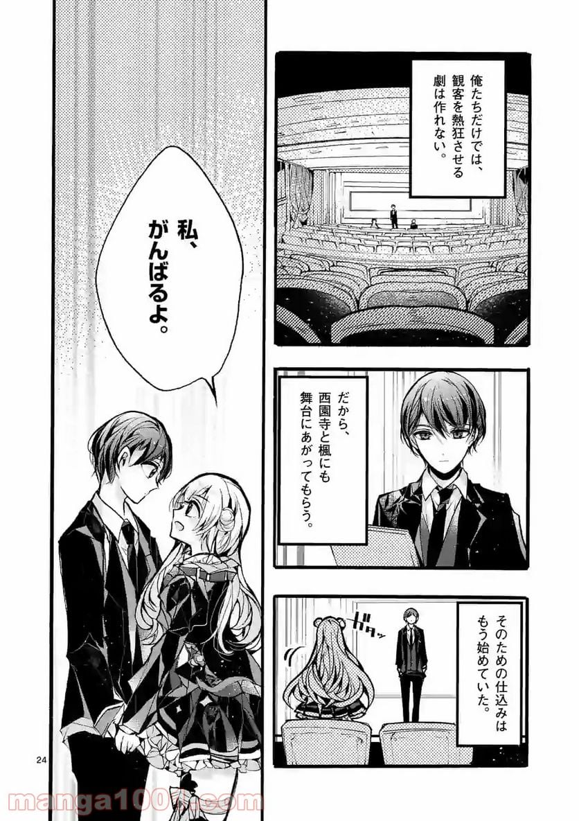 九条学園生徒会は交わる 第6.3話 - Page 6