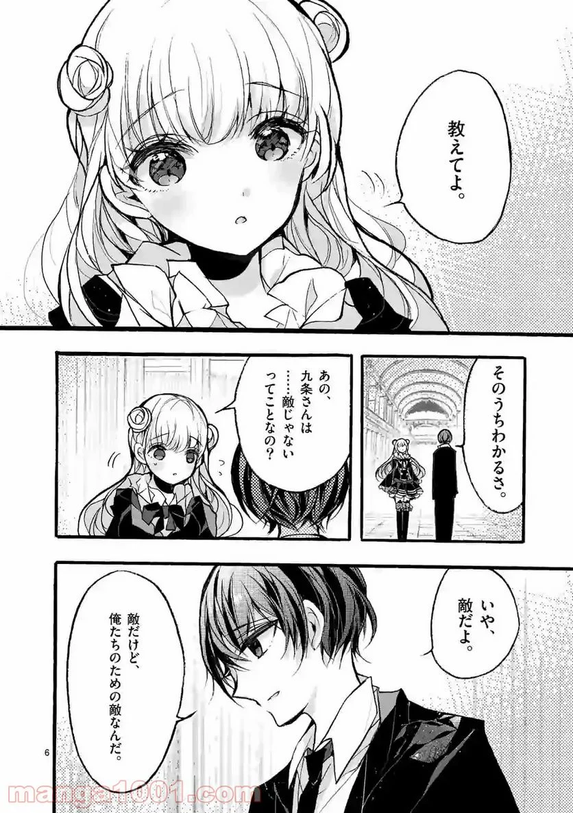 九条学園生徒会は交わる 第4.1話 - Page 6