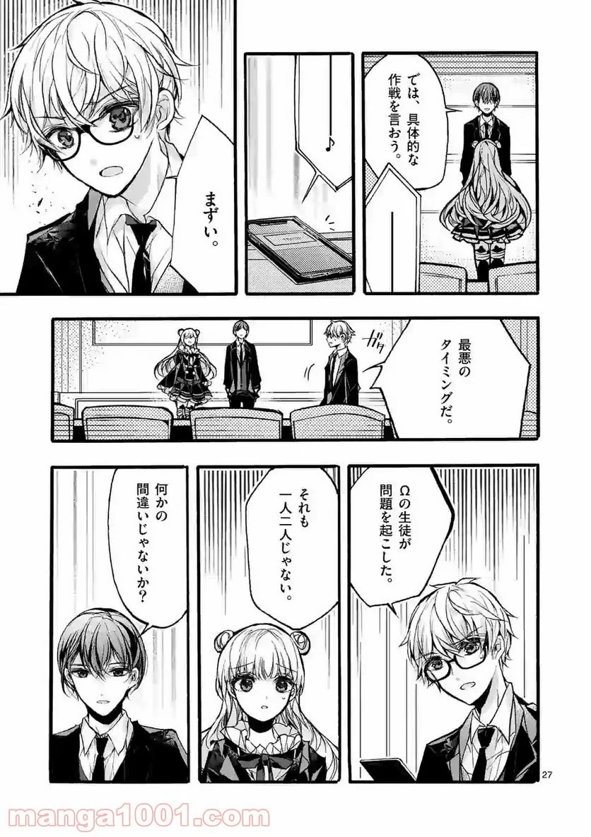 九条学園生徒会は交わる 第6.4話 - Page 1