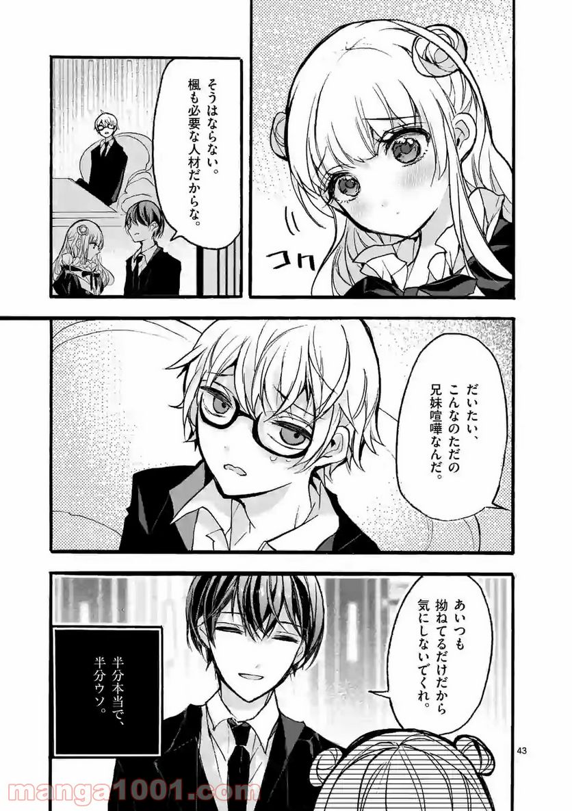 九条学園生徒会は交わる 第3.3話 - Page 17