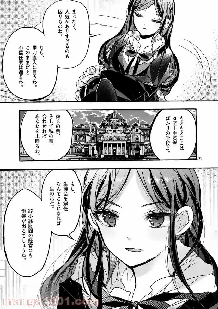 九条学園生徒会は交わる 第3.3話 - Page 9