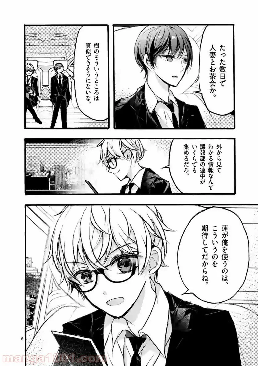 九条学園生徒会は交わる 第3.1話 - Page 6