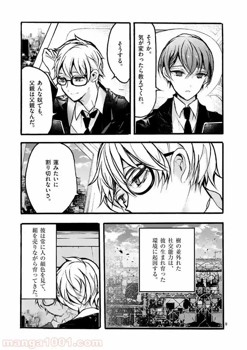 九条学園生徒会は交わる 第3.1話 - Page 9