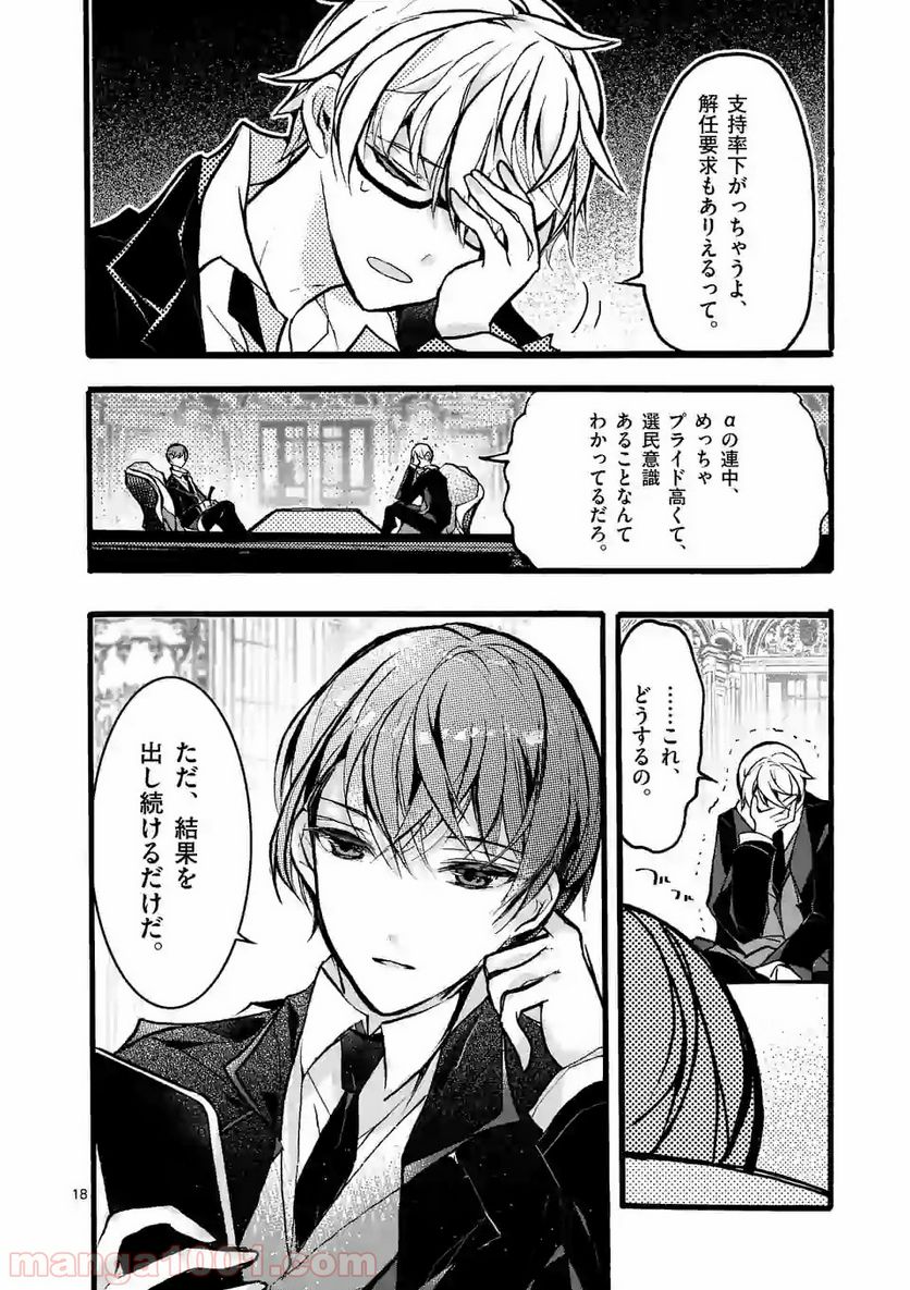 九条学園生徒会は交わる 第2.2話 - Page 6