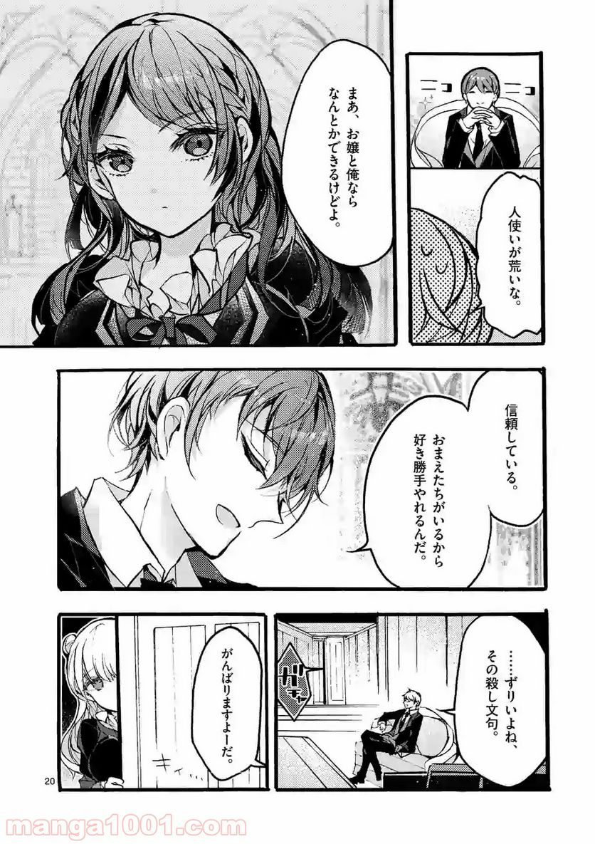 九条学園生徒会は交わる 第2.2話 - Page 8