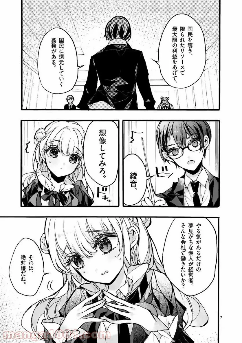 九条学園生徒会は交わる 第6.1話 - Page 7