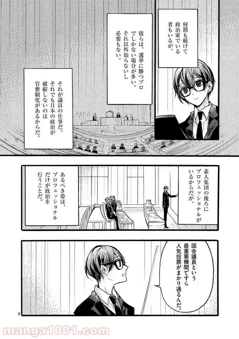 九条学園生徒会は交わる 第6.1話 - Page 8