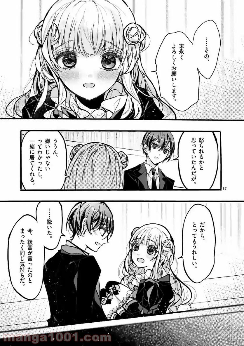 九条学園生徒会は交わる 第8.2話 - Page 6