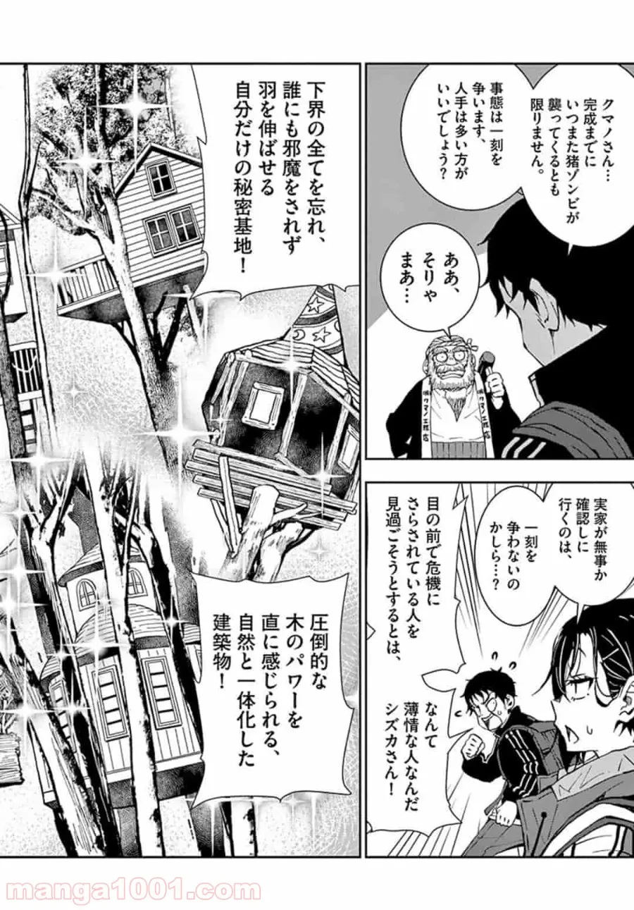 ゾン100 〜ゾンビになるまでにしたい100のこと〜 第14.1話 - Page 9