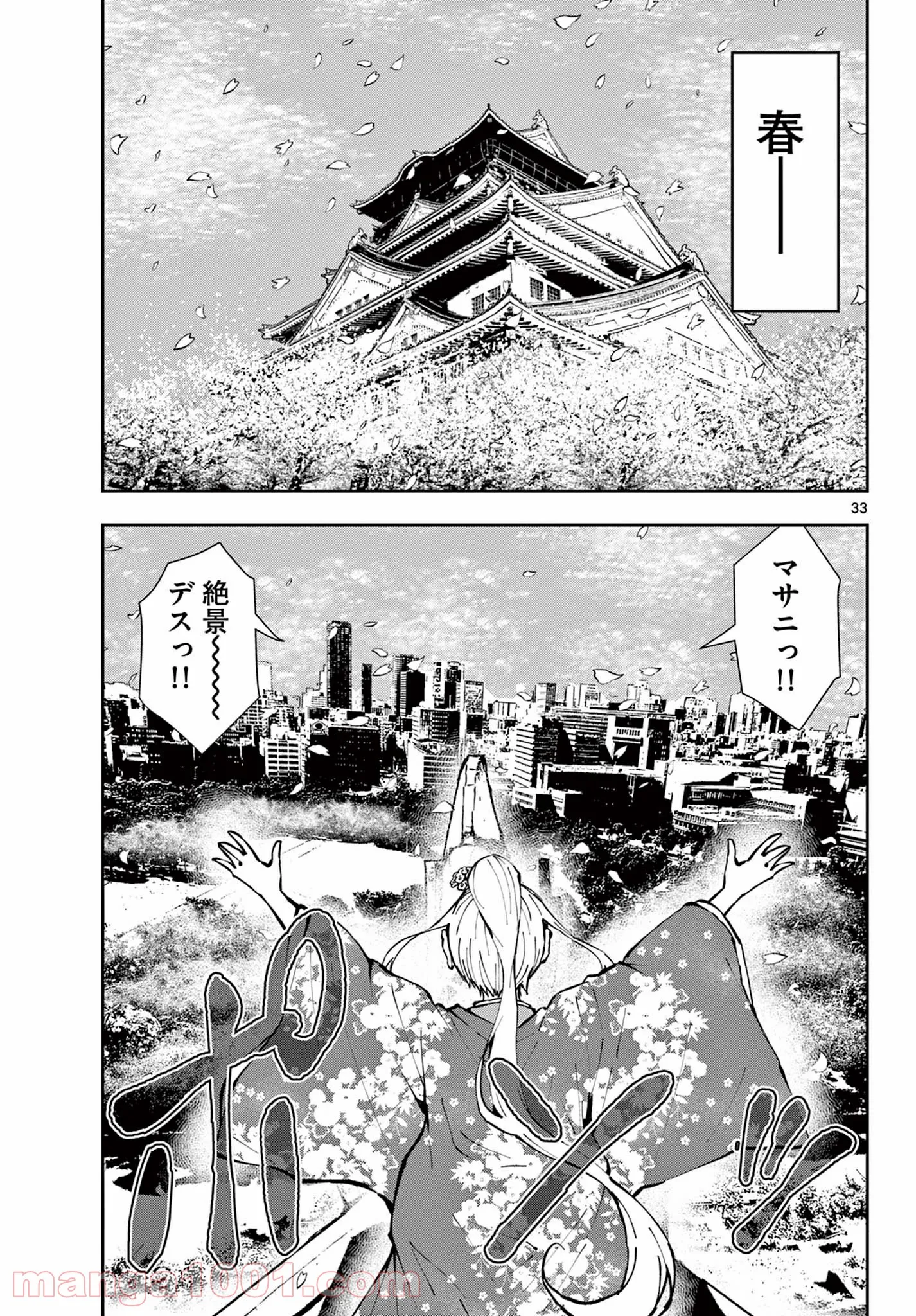 ゾン100 〜ゾンビになるまでにしたい100のこと〜 第35.2話 - Page 15