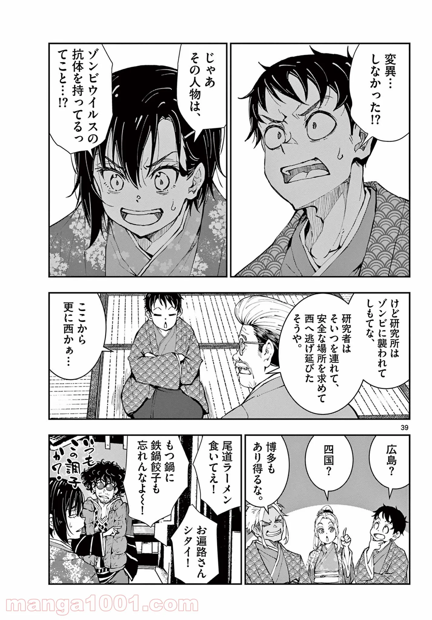 ゾン100 〜ゾンビになるまでにしたい100のこと〜 第35.2話 - Page 21