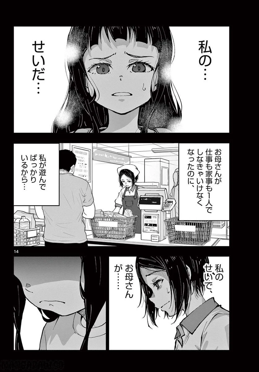 ゾン100 〜ゾンビになるまでにしたい100のこと〜 第49.1話 - Page 14