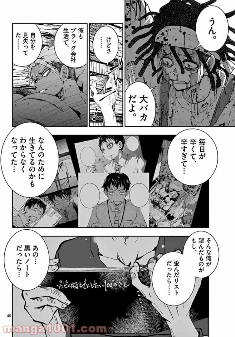 ゾン100 〜ゾンビになるまでにしたい100のこと〜 第21.2話 - Page 18