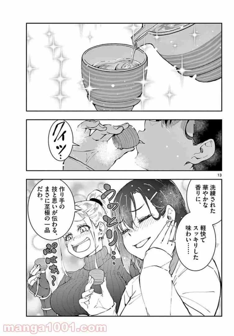 ゾン100 〜ゾンビになるまでにしたい100のこと〜 第27.1話 - Page 13