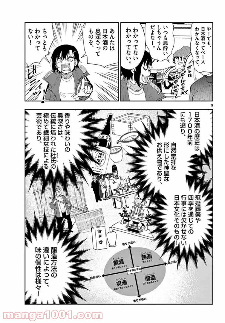 ゾン100 〜ゾンビになるまでにしたい100のこと〜 第27.1話 - Page 9