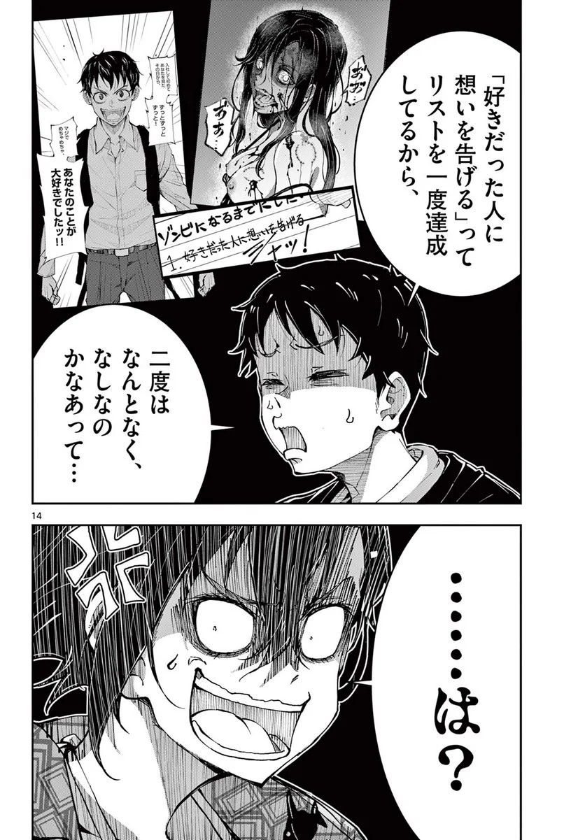 ゾン100 〜ゾンビになるまでにしたい100のこと〜 第57.2話 - Page 2