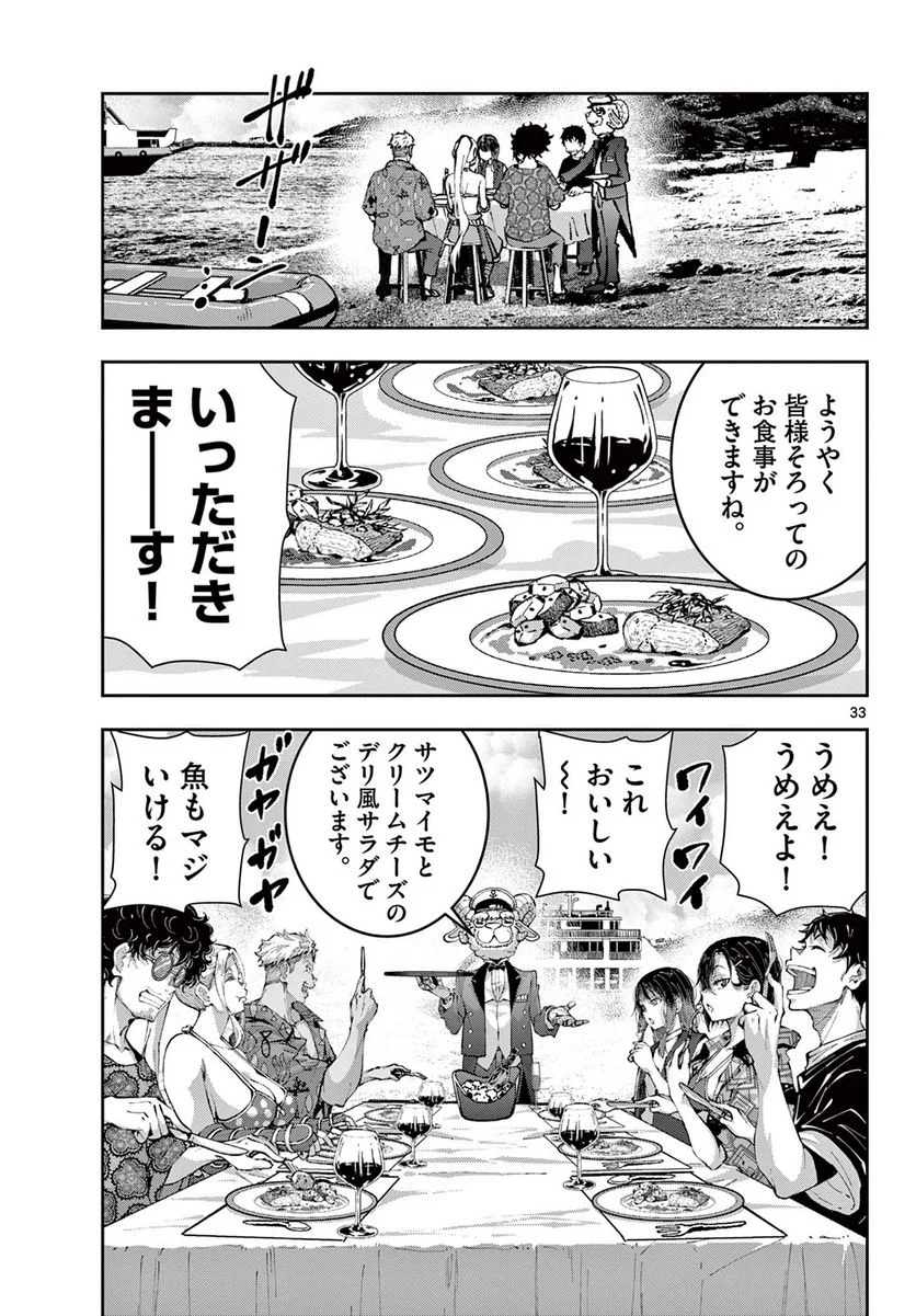 ゾン100 〜ゾンビになるまでにしたい100のこと〜 第57.2話 - Page 21