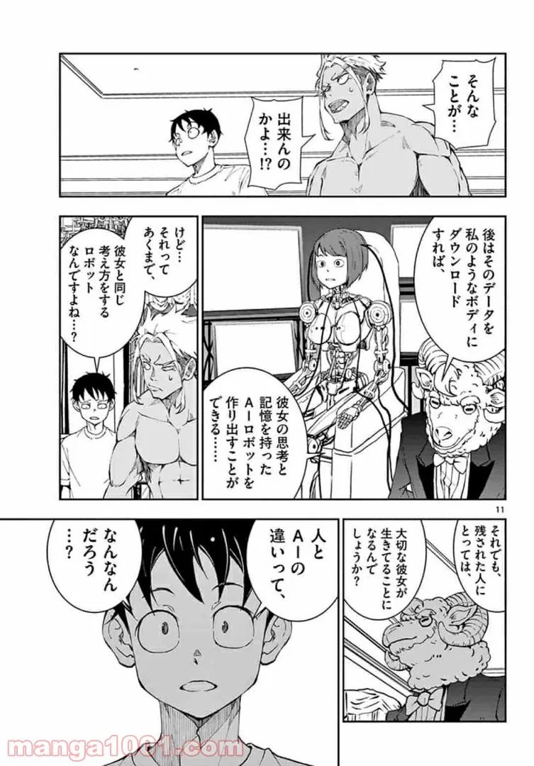 ゾン100 〜ゾンビになるまでにしたい100のこと〜 第25.1話 - Page 11