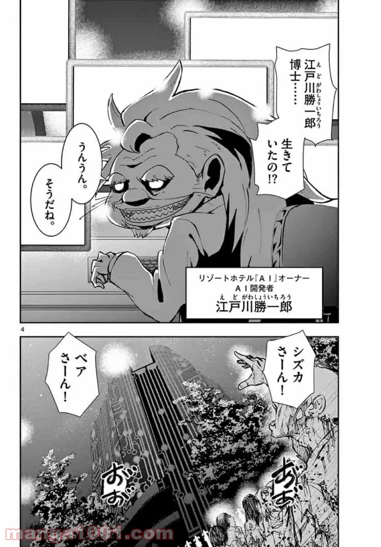 ゾン100 〜ゾンビになるまでにしたい100のこと〜 第25.1話 - Page 4