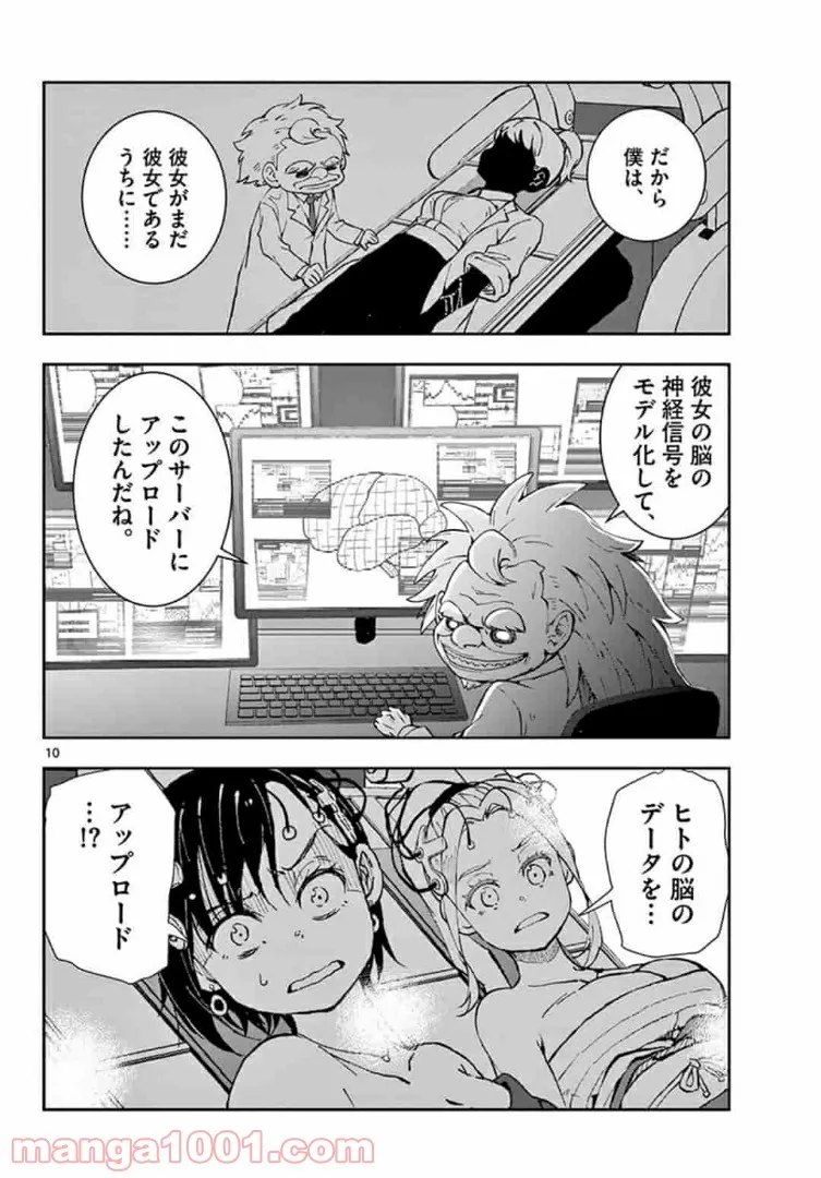 ゾン100 〜ゾンビになるまでにしたい100のこと〜 第25.1話 - Page 10