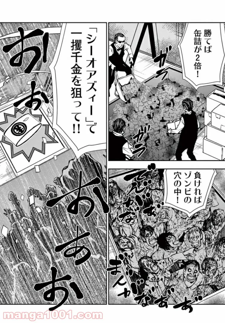 ゾン100 〜ゾンビになるまでにしたい100のこと〜 第35.1話 - Page 6